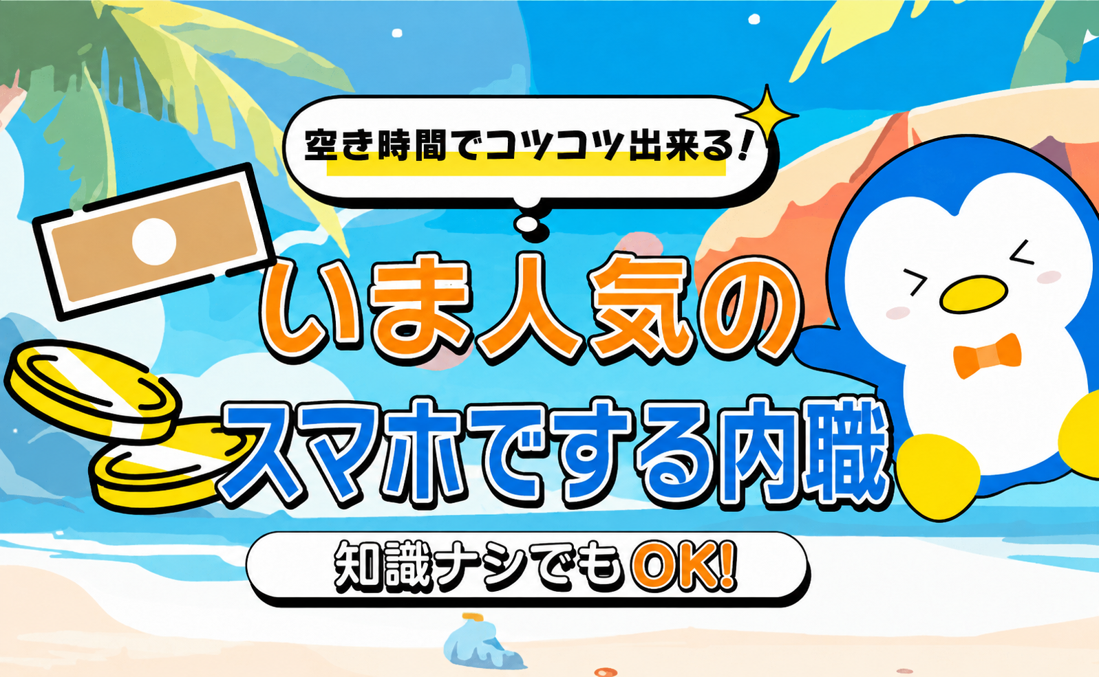 内職ランキング